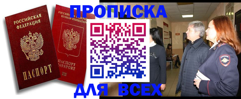 прописка от собственника в Урус-Мартане