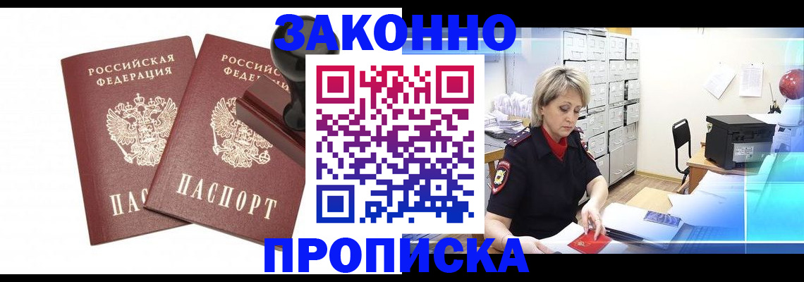 прописка для работы в Урус-Мартане